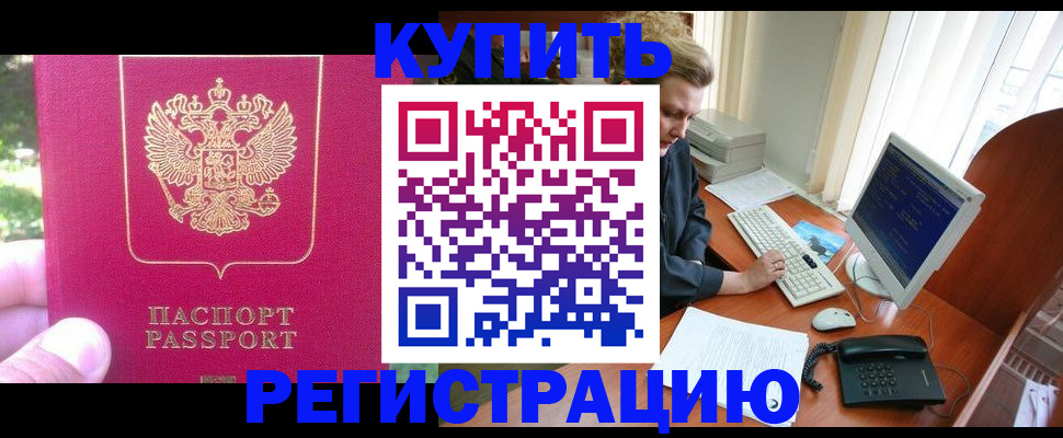 прописка иностранных граждан в Нерюнгри