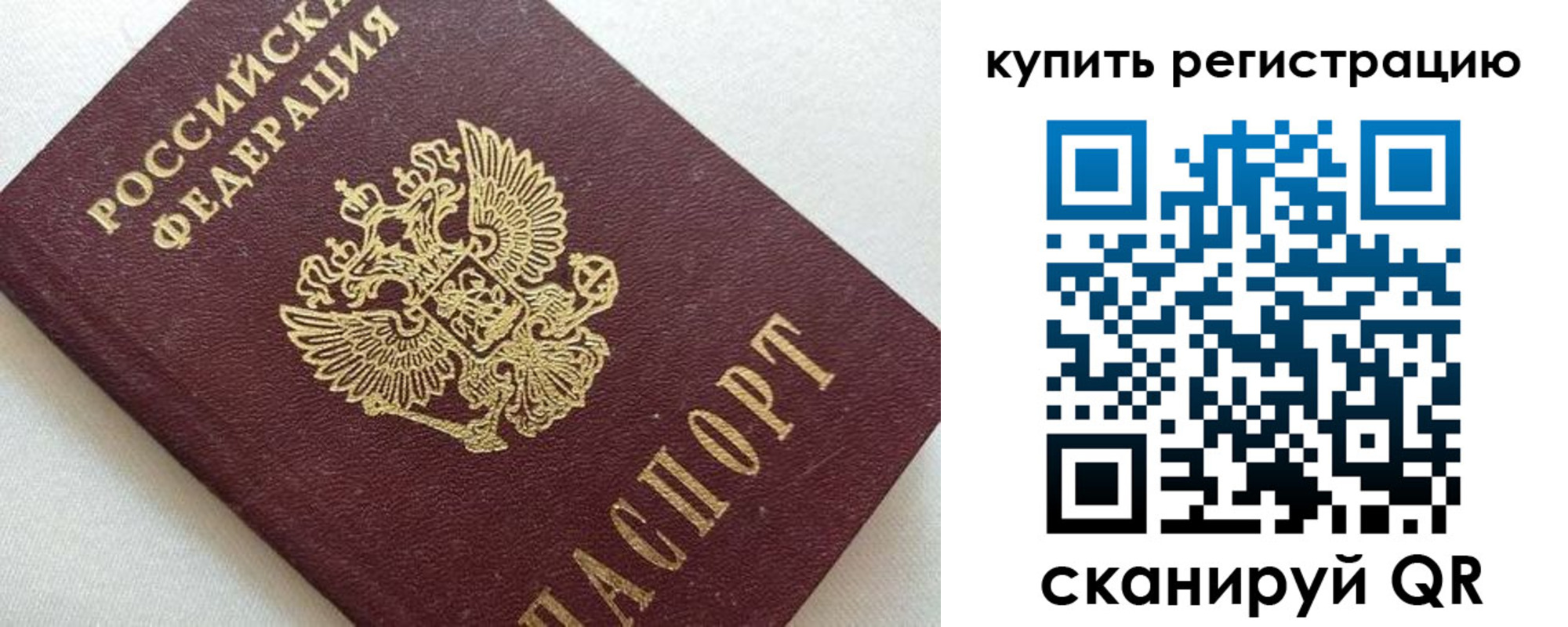 временная регистрация 2025 в Нерюнгри