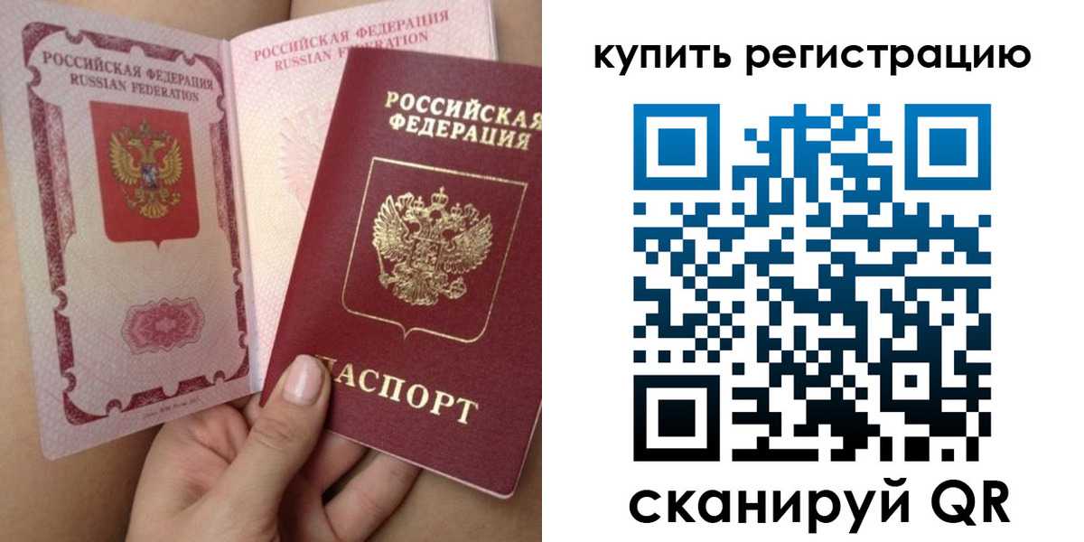 временная регистрация купить в Нерюнгри