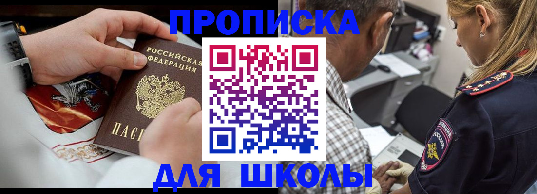 регистрация для школы в Нерюнгри
