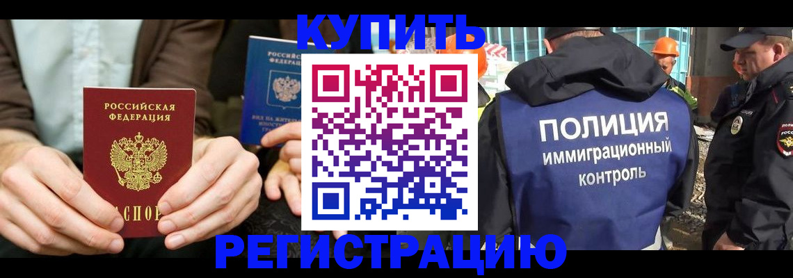 временная регистрация надежно в Нерюнгри