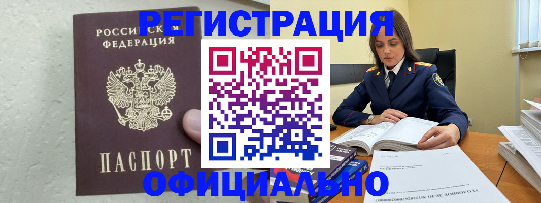 прописка от собственника в Нерюнгри